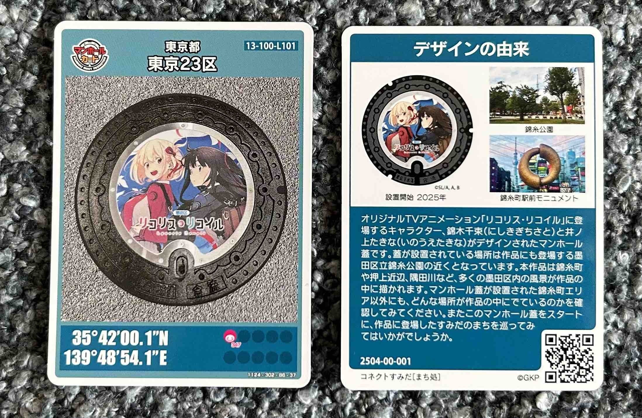 マンホールカードを集めているものです＃13枚目『リコリス