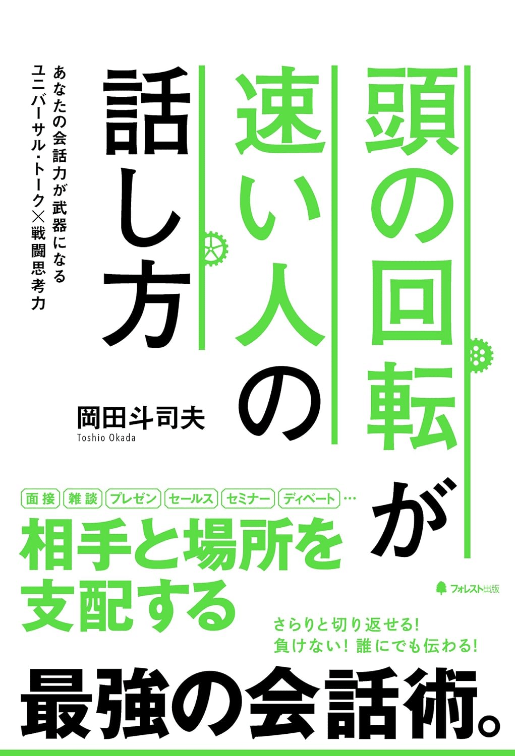 岡田斗司夫のおすすめの本/書籍10選｜webdrawer
