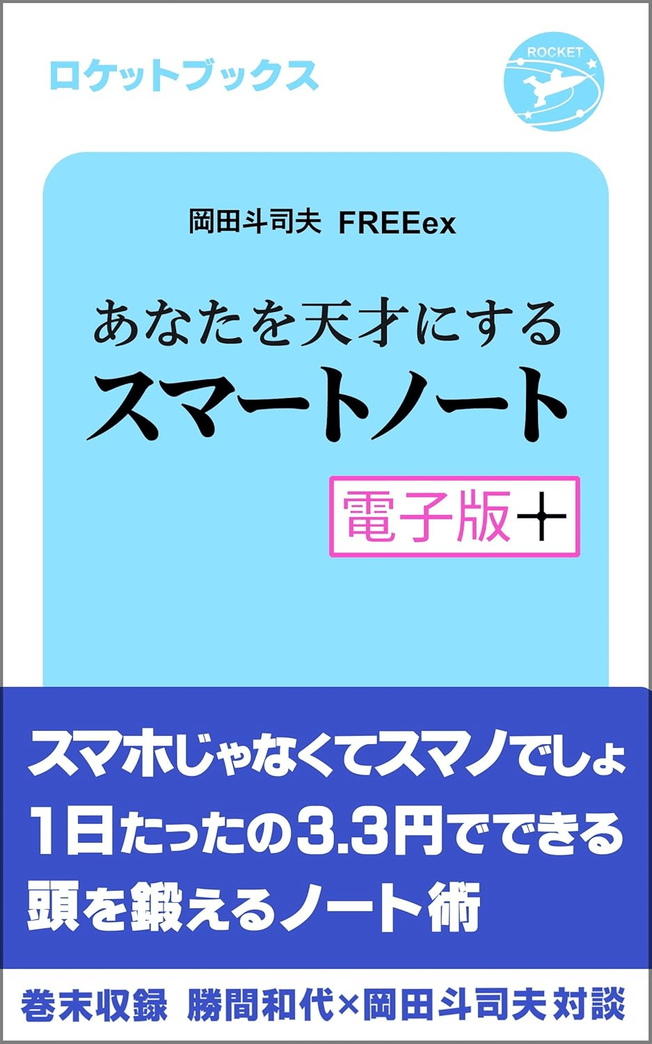 岡田斗司夫のおすすめの本/書籍10選｜webdrawer