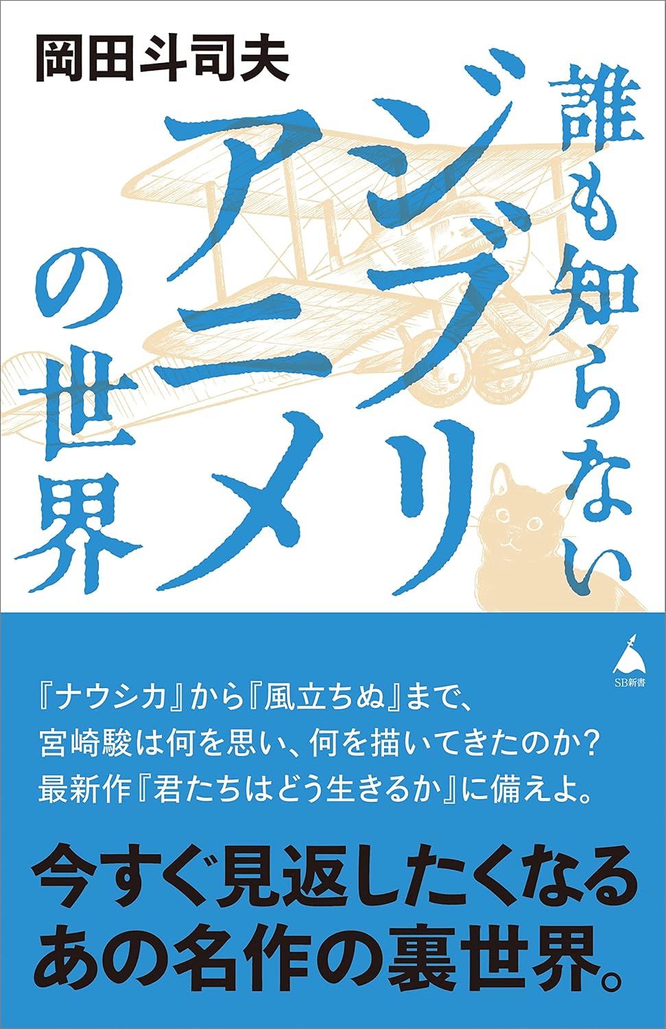岡田斗司夫のおすすめの本/書籍10選｜webdrawer
