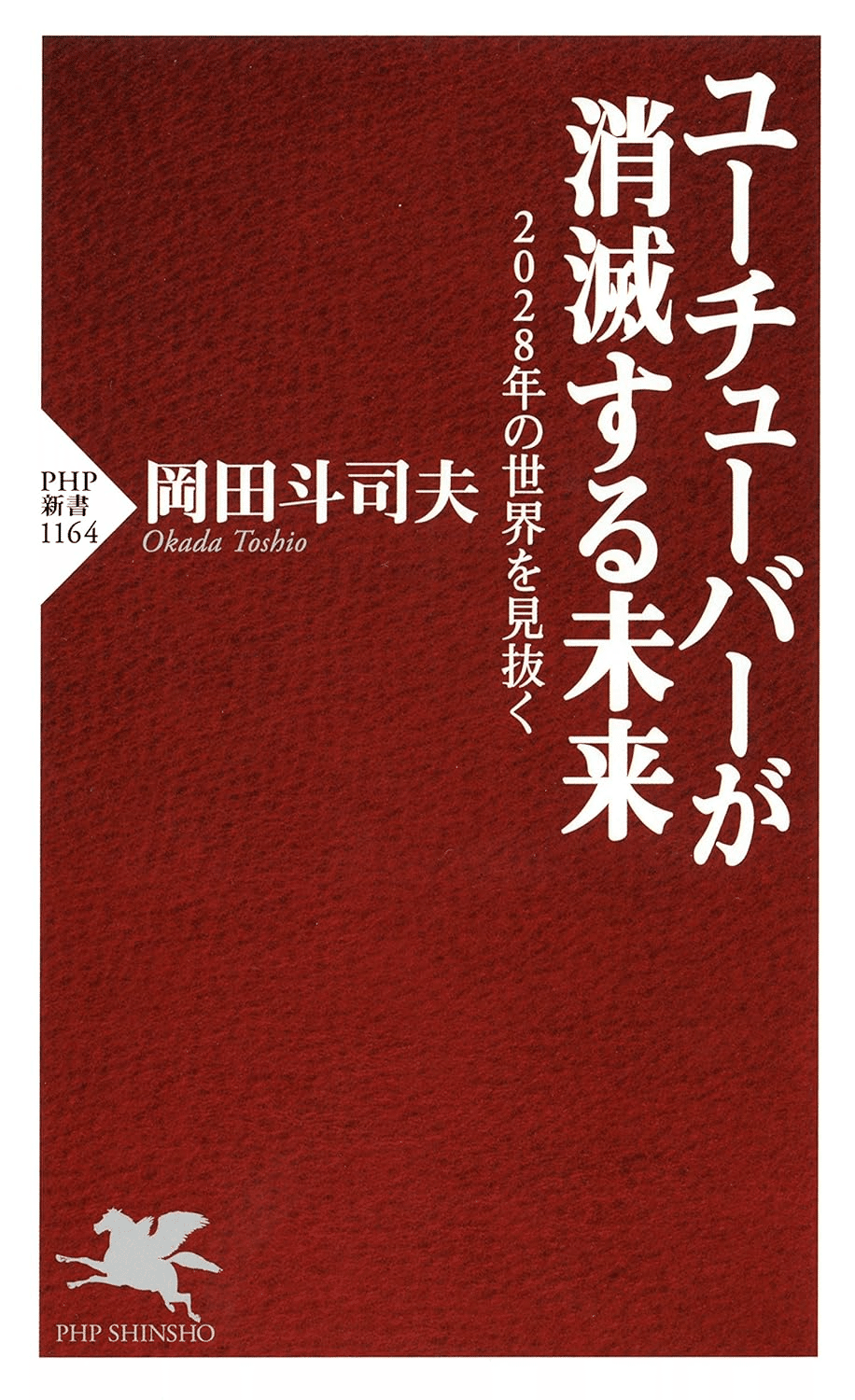 岡田斗司夫　書籍　10冊セット　まとめ売り 岡田斗司夫 書籍 10冊セット まとめ売り 岡田斗司夫 書籍 10冊セット