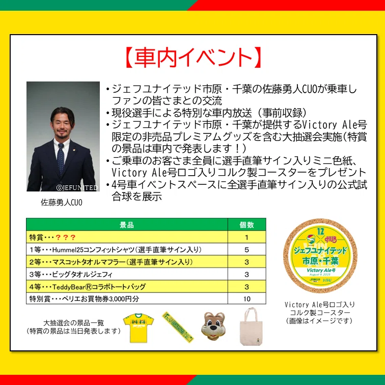 Victory Ale号に乗ってAWAY大宮戦に行ってきた｜アサイ ヨシユキ