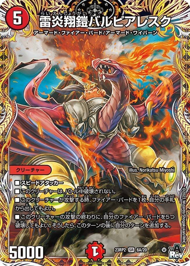 デイガファイアーバード　新殿堂対応 mqdefault.jpg