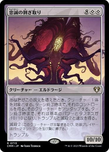エルドラージ　虚空喰らい、ズロドック　統率者　最終値下げ 統率者デッキ紹介】虚空喰らい、ズロドック｜クロタカのEDHブログ