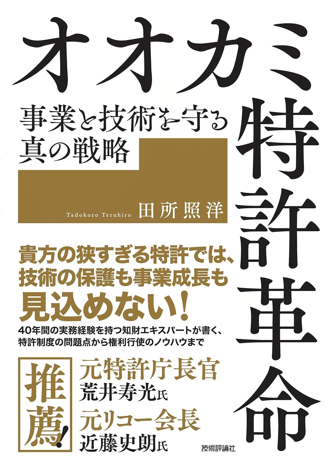 特許を学ぶためにおすすめの本/書籍7選｜webdrawer