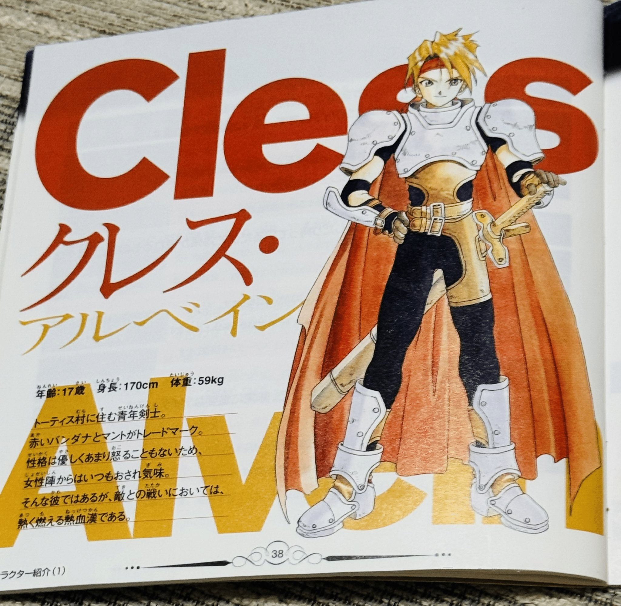 テイルズオブファンタジアという「祖龍」｜ジスロマック