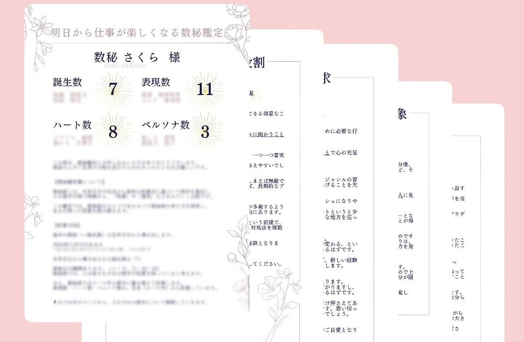 自分の才能がわかる数秘鑑定【募集中】|さくら | 明日から仕事 自分の才能がわかる数秘鑑定【募集中】|さくら | 明日から仕事