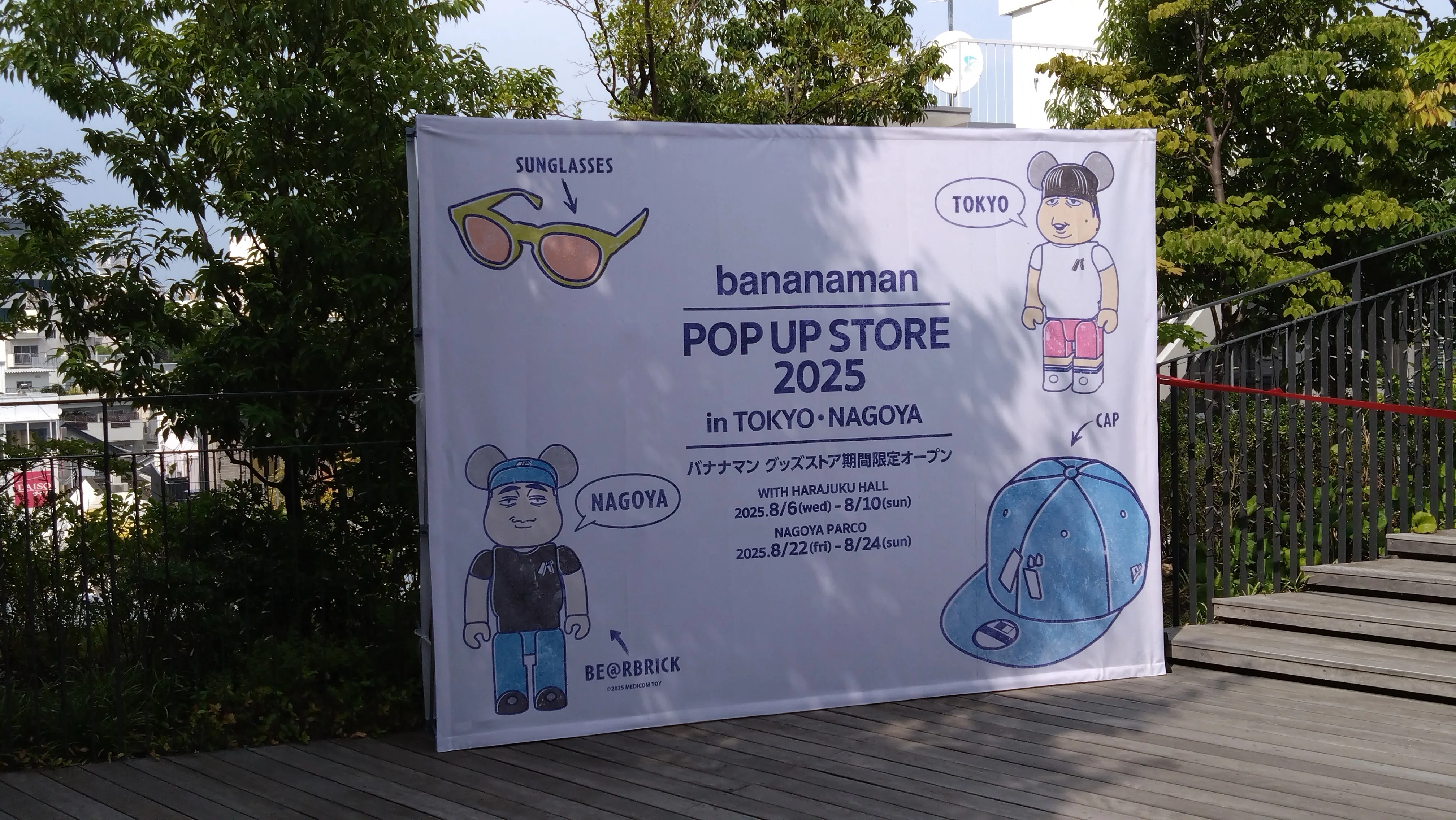バナナマンポップアップストア】方向音痴が行く真夏の原宿・渋谷道中記
