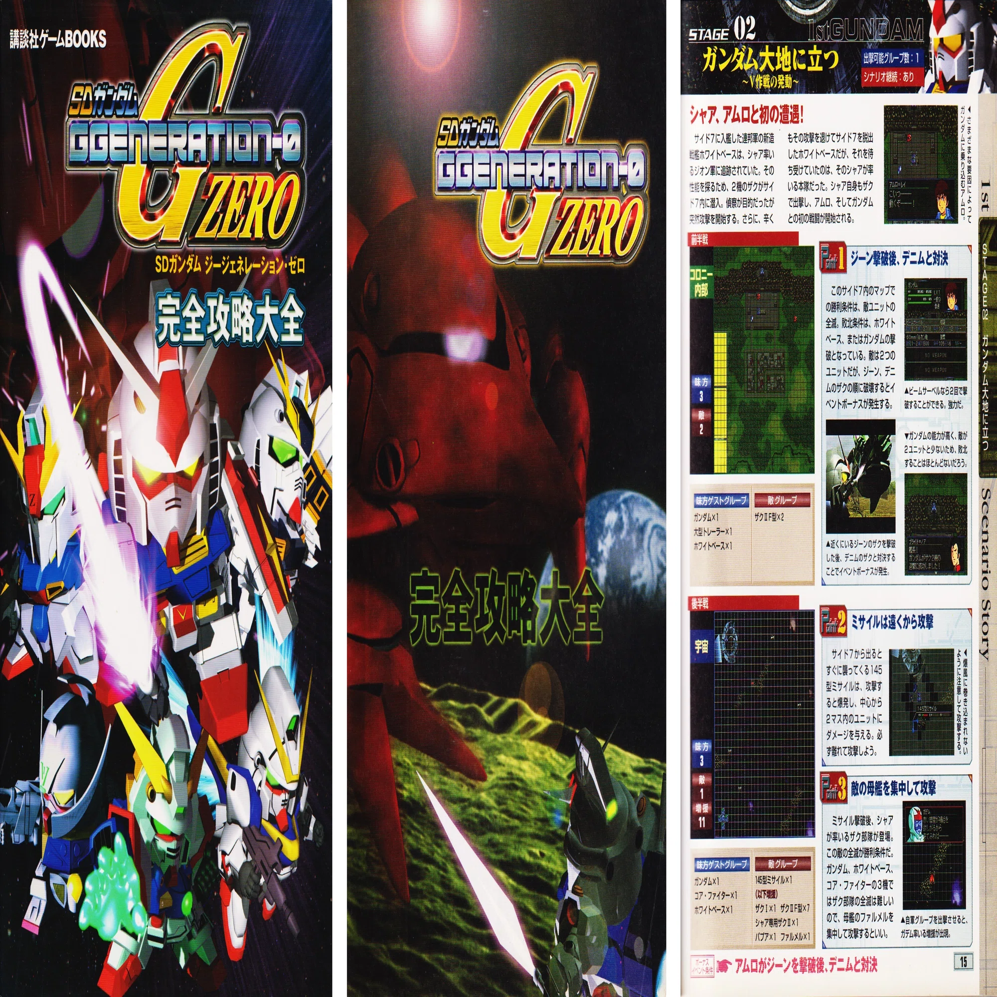 番外編①：我が家の『Gジェネ・ゼロ』攻略本を一斉点検。｜メニホビ