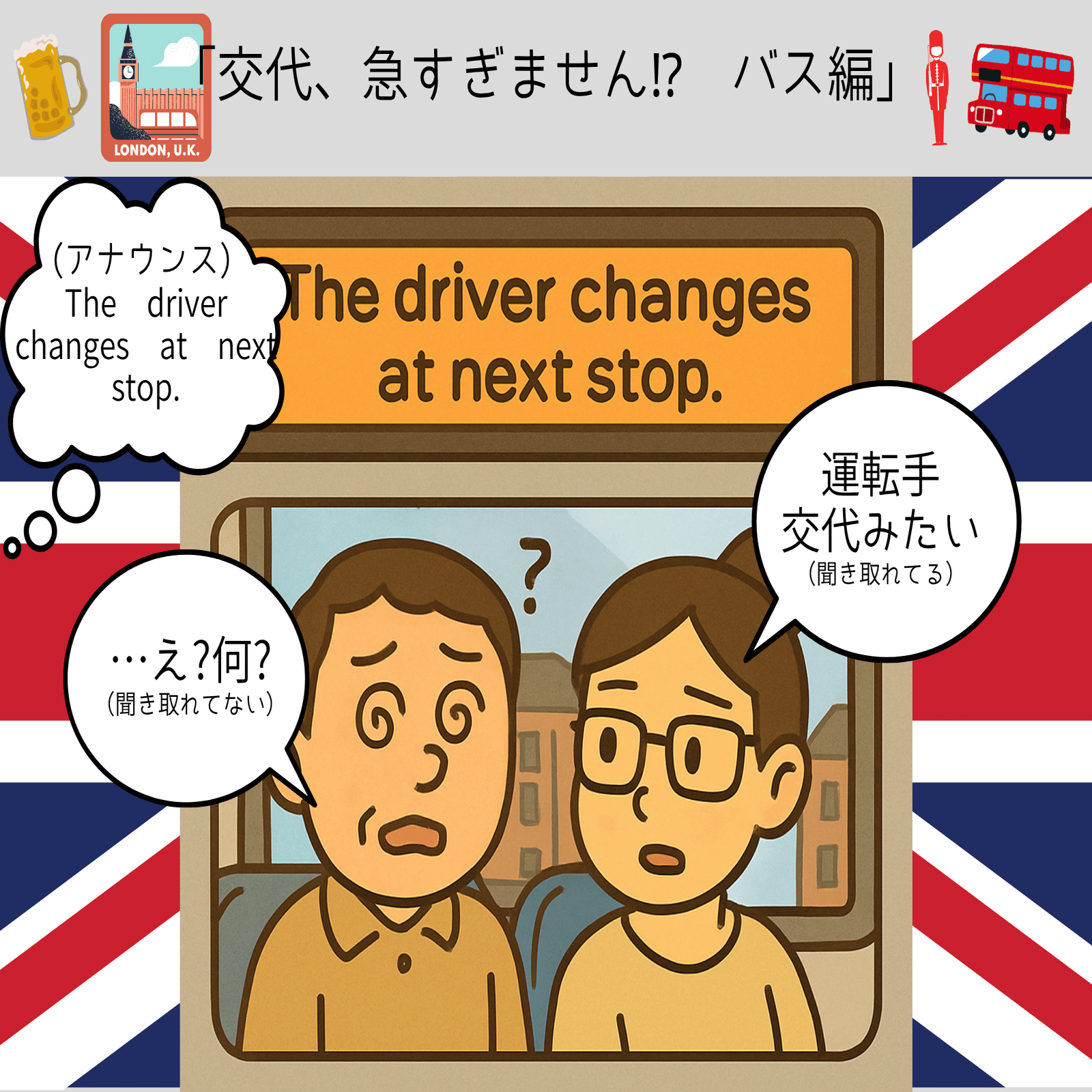4コマ漫画】日本じゃ絶対ありえない!? ロンドンバスのゆるすぎる運転手