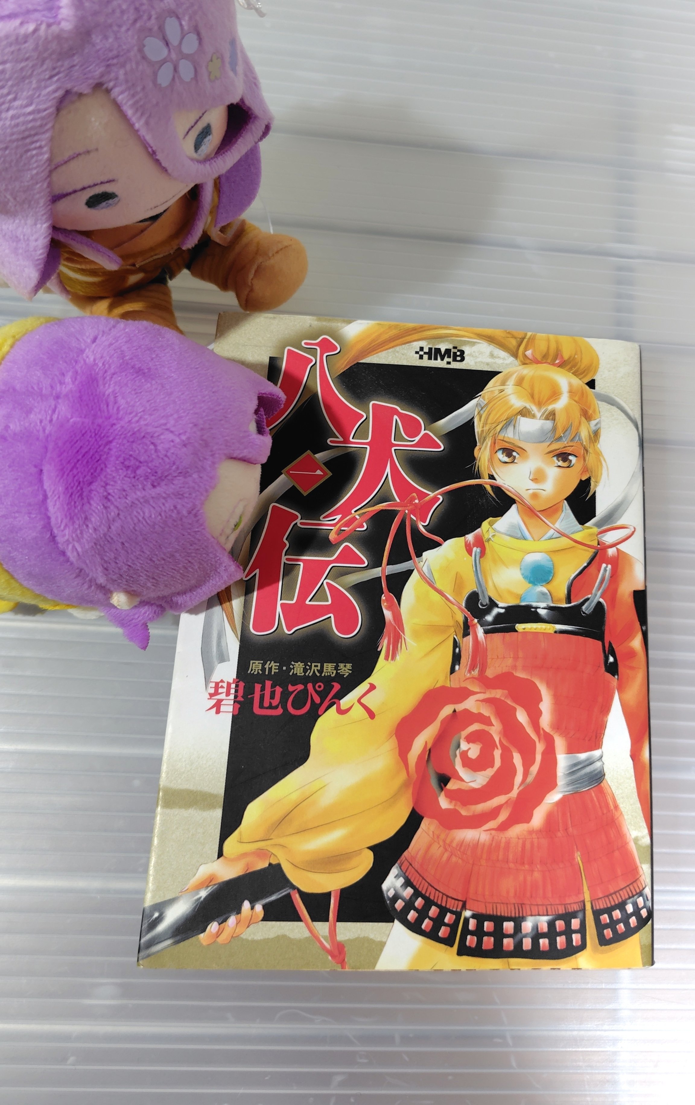八犬伝 東方八犬異聞 全24巻 セット あべ美幸 初版多数 ポスト
