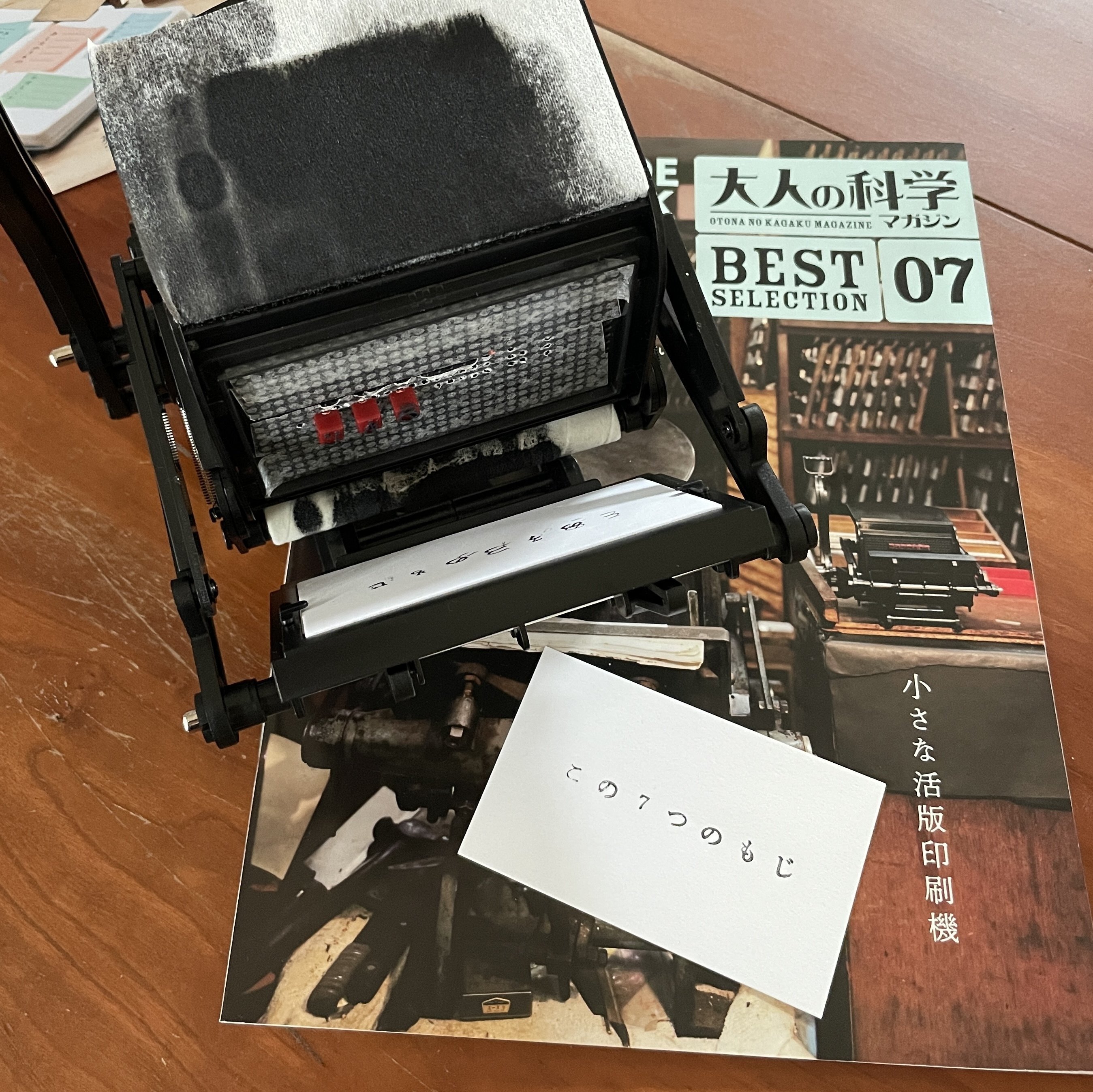 小さな活版印刷機 活字増量版 Amazon限定版 大人の化学マガジン