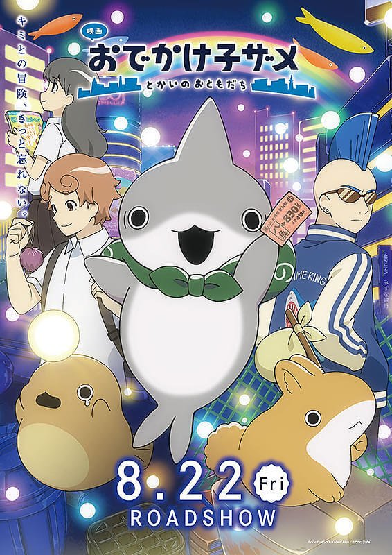 アニメ映画 出品 2025年8月公開予定の新作アニメ映画リスト｜ネジムラ