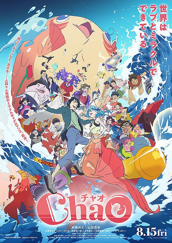 アニメ映画 出品 2025年8月公開予定の新作アニメ映画リスト｜ネジムラ89 / アニメ