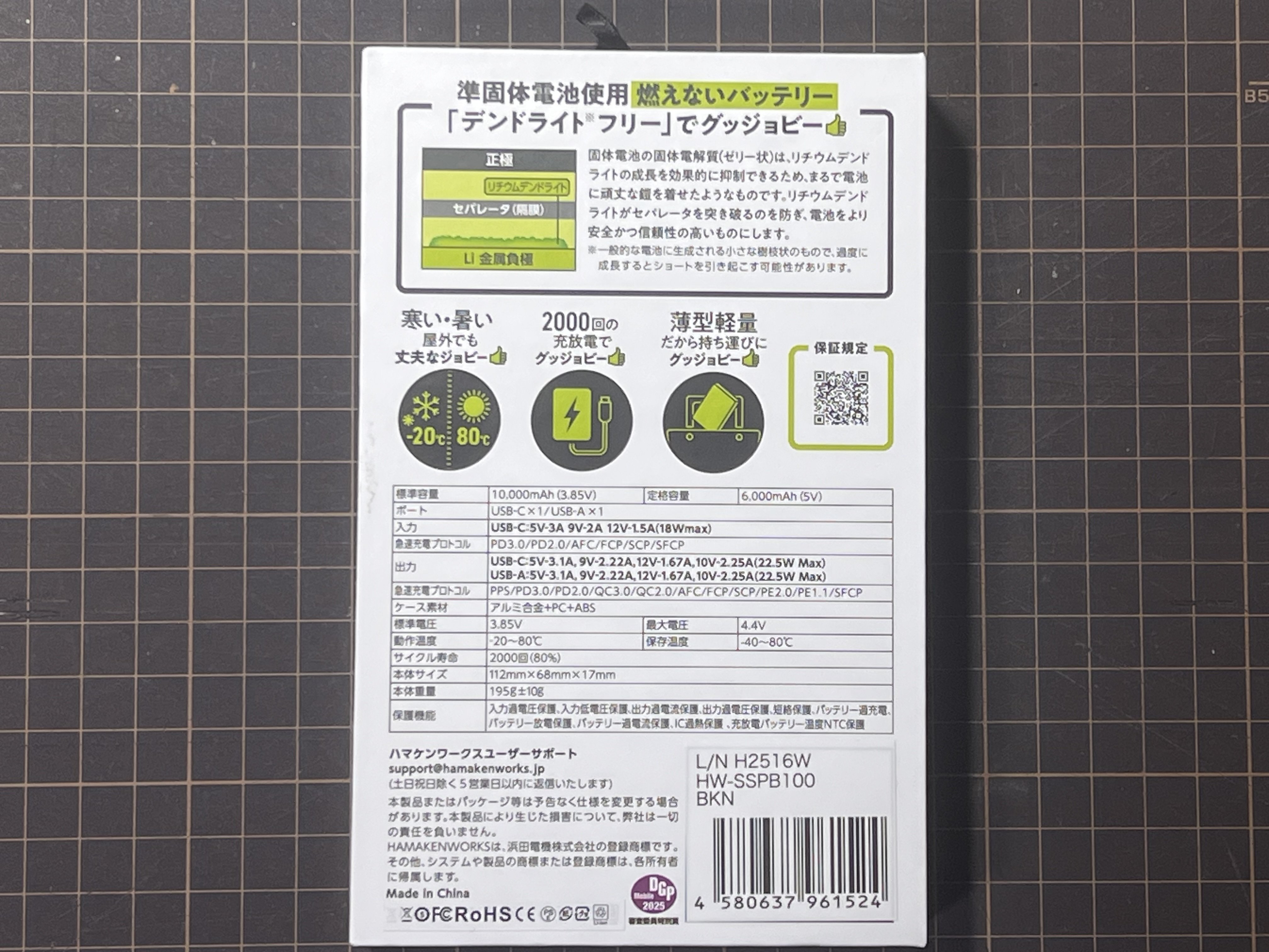 準固体電池モバイルバッテリー実機レビュー｜高知のIoT屋
