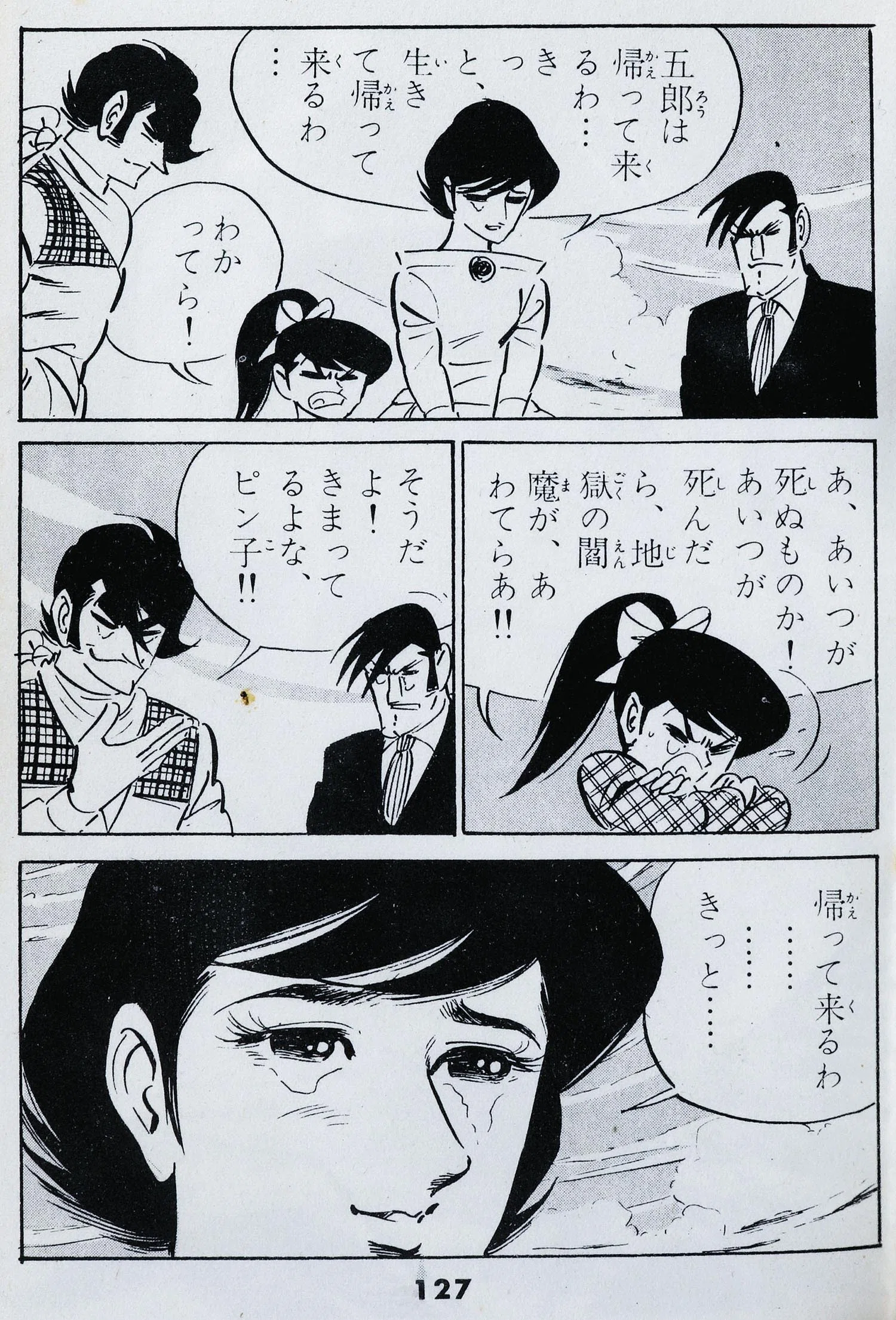 追記、さいとうたかをさん。ありがとう。｜津田ゆうじ