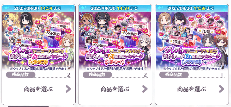 シャニマス】高グレード編成級パッケージを買った人向けのグレフェス