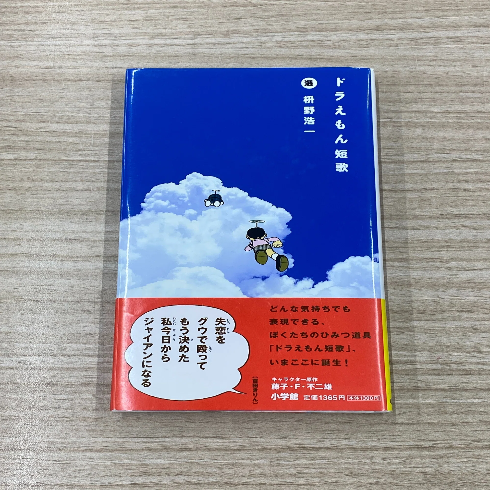 ドラえもん短歌」誕生のひみつ｜ドラえもん短歌コンテスト公式note