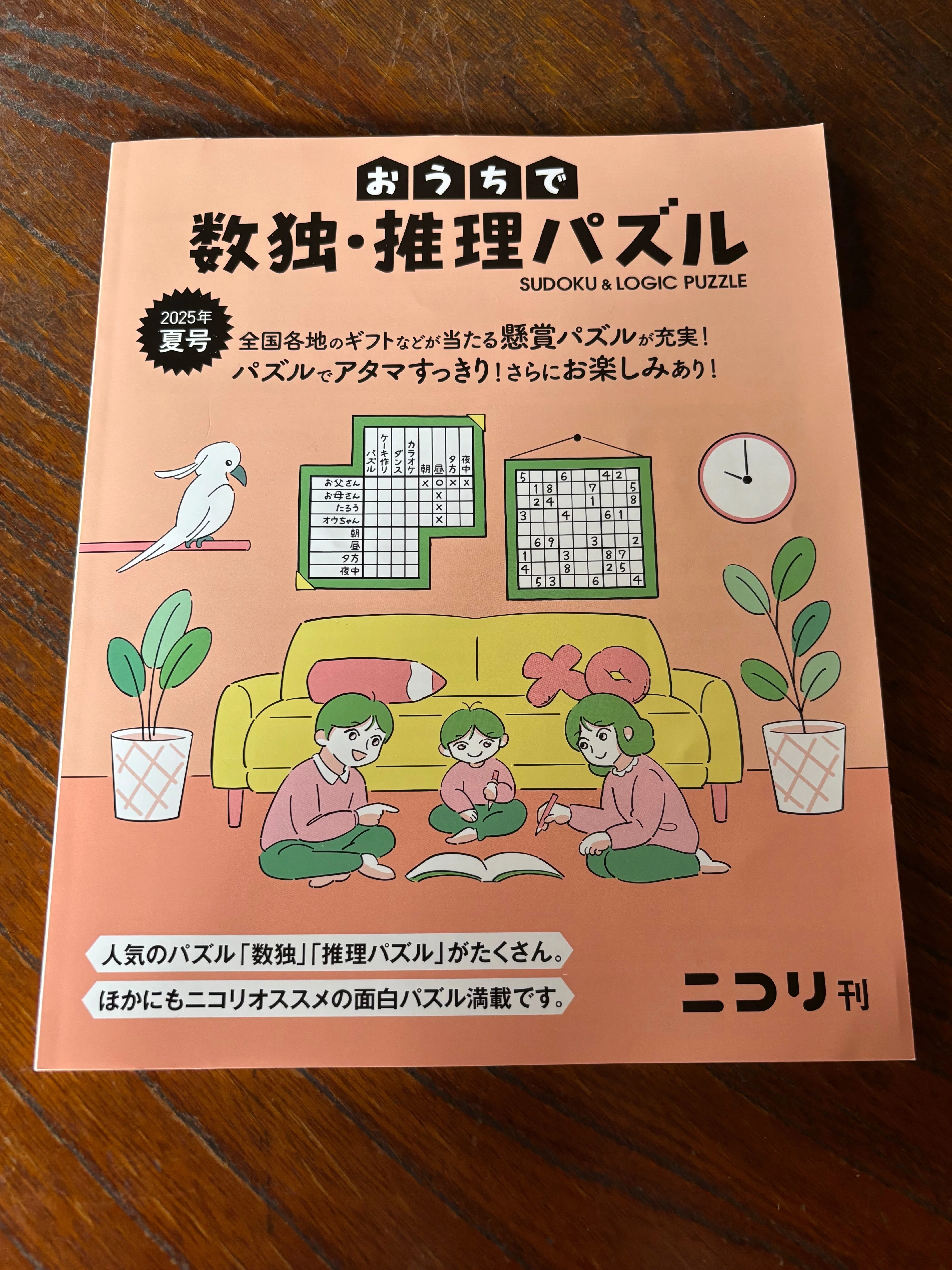 千奈ちゃんでも解ける！はじめてのマトリックス推理パズル｜深海