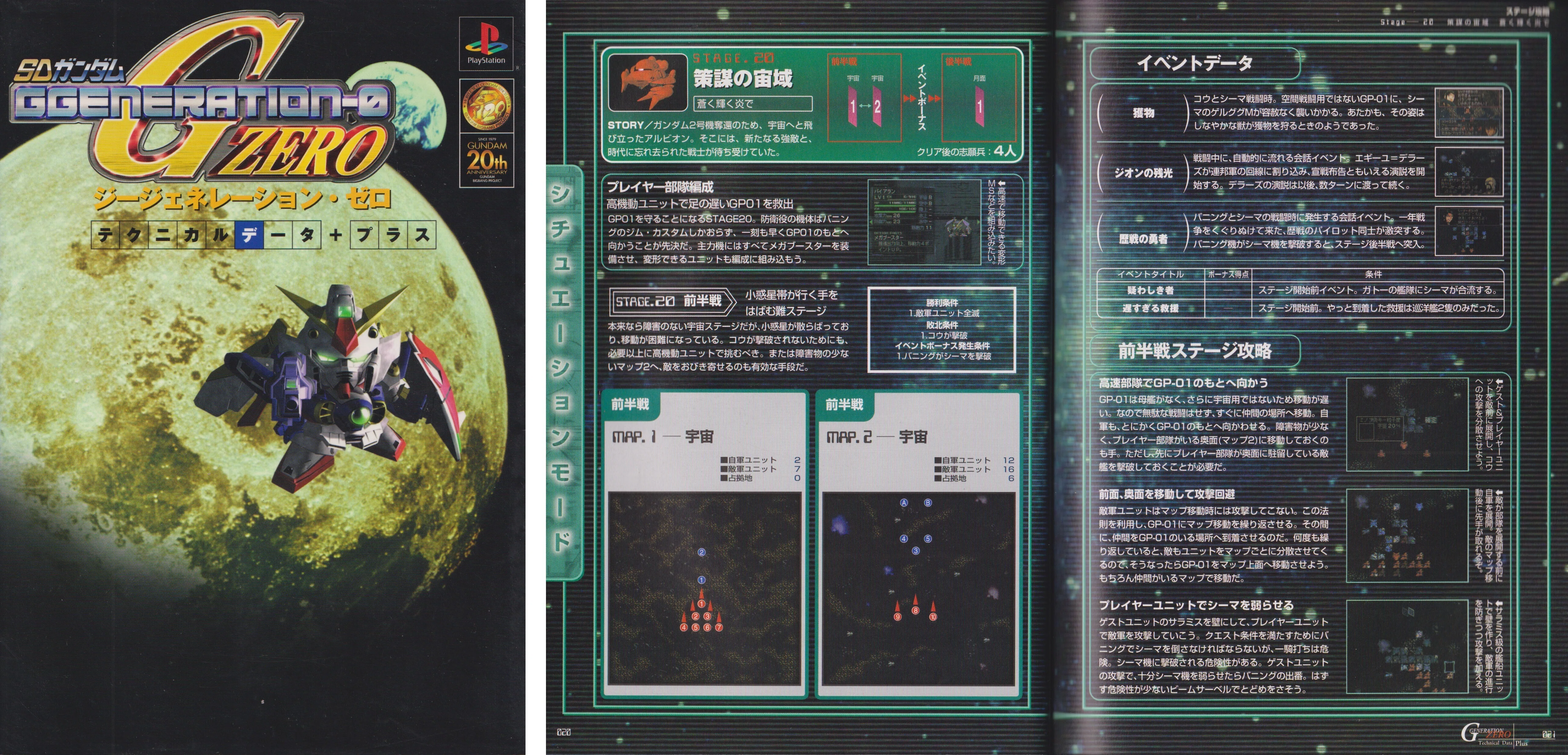 番外編①：我が家の『Gジェネ・ゼロ』攻略本を一斉点検。｜メニホビ