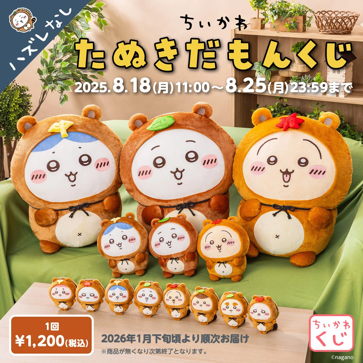 ちいかわ】