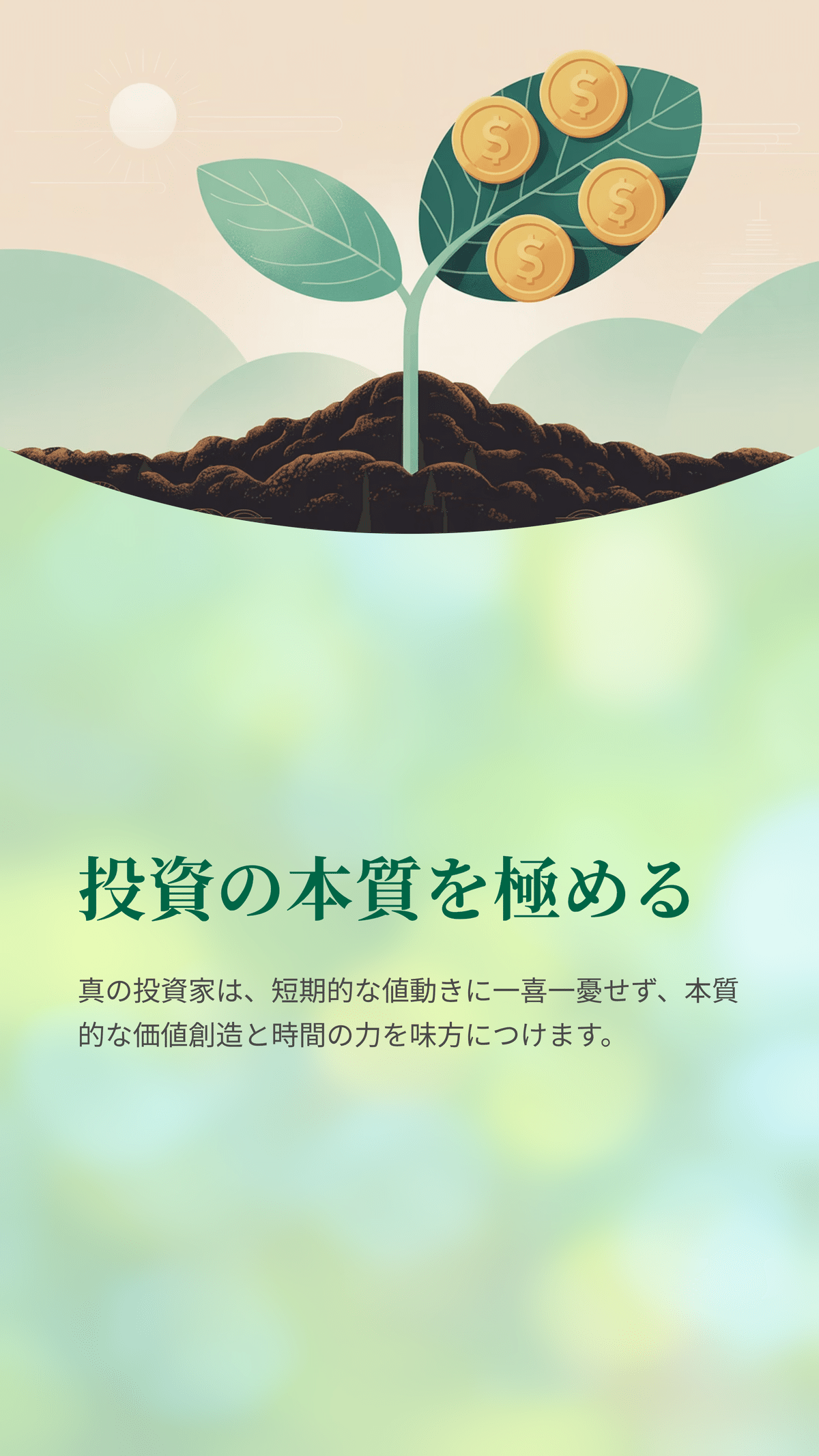 投資家 vs 証券トレーダー：成功の鍵を握るのはどちらか？」｜松尾靖隆