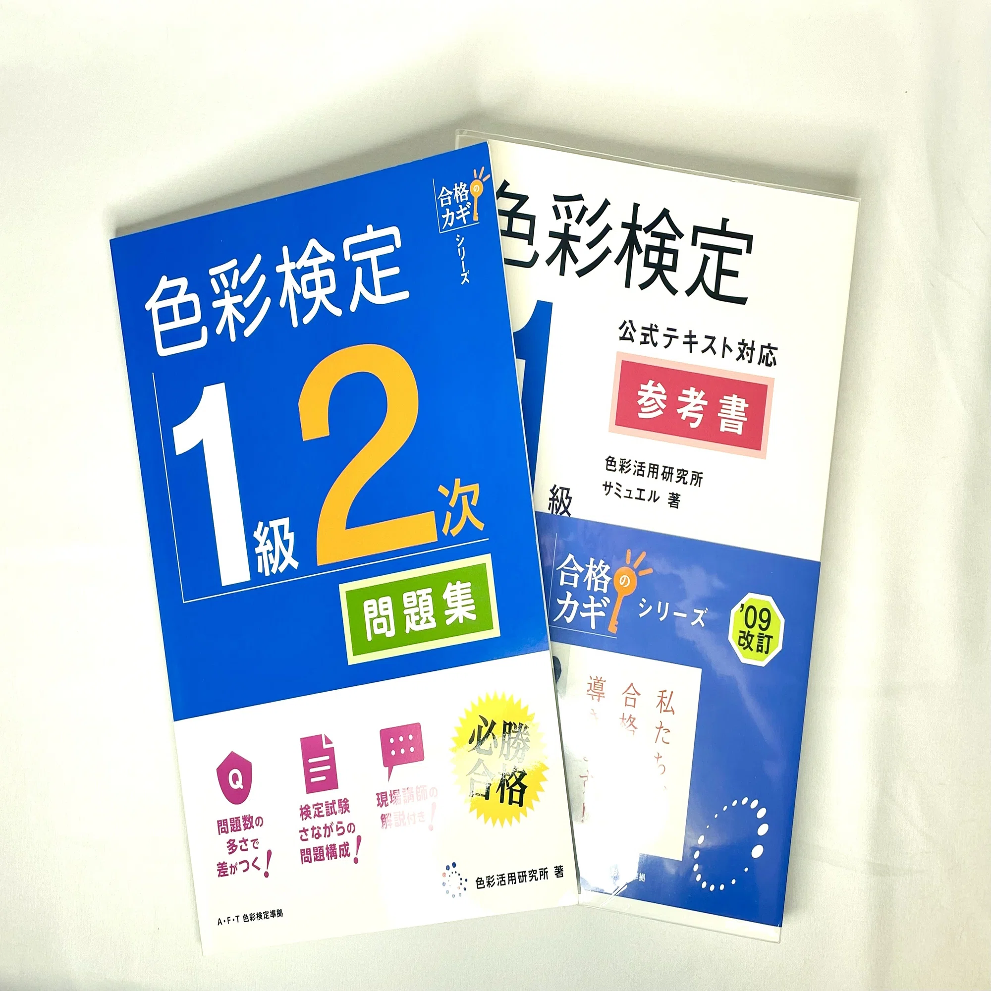 色彩検定1級は独学でも合格できる？実体験から学ぶ勉強法と合格戦略 