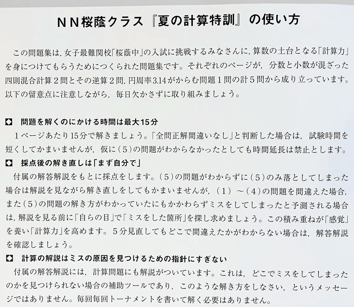 最新版 小6 日曜特訓　前期日特 後期日特 直前特訓 三鷹中 全31回 バラ相談 2026年最新】日曜特訓 ena 小6の人気アイテム - メルカリ