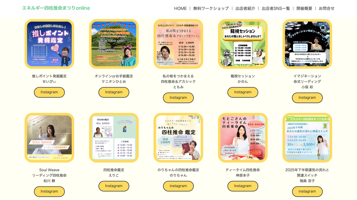 9/6（土）エネルギー四柱推命まつりを開催します｜二玄祐実