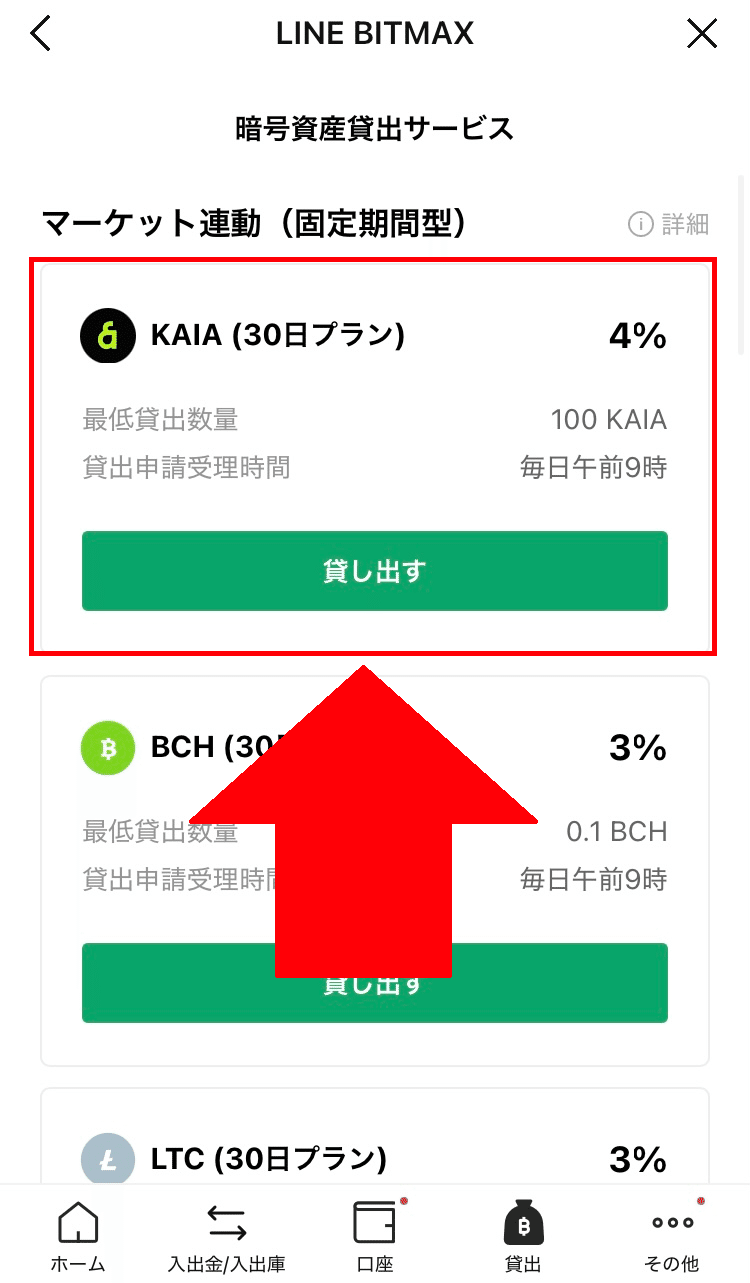 ぴかさま確認ページ♡ KAIA保有者必見！】LINE BITMAXでKAIAをコツコツ増やす方法を
