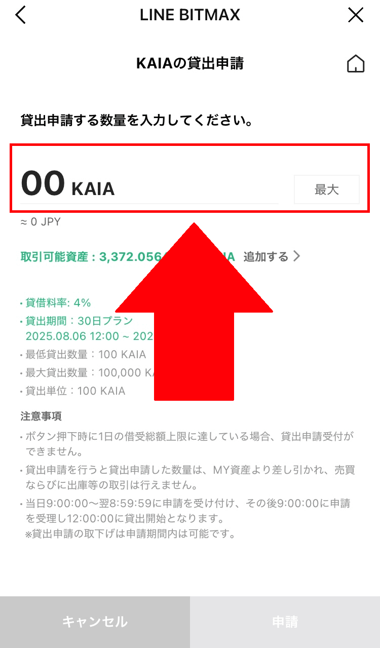 ぴかさま確認ページ♡ KAIA保有者必見！】LINE BITMAXでKAIAをコツコツ増やす方法を