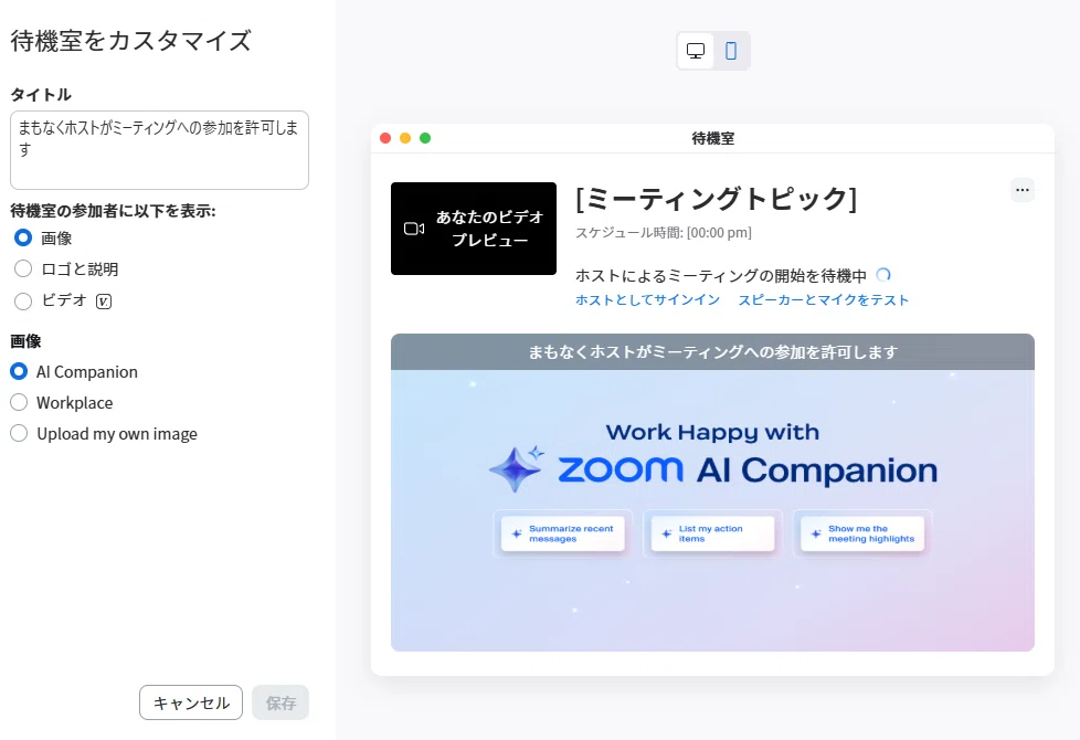 [Zoom Meeting]ミーティングの待機室にアップデートがあったらしい｜ますやみ