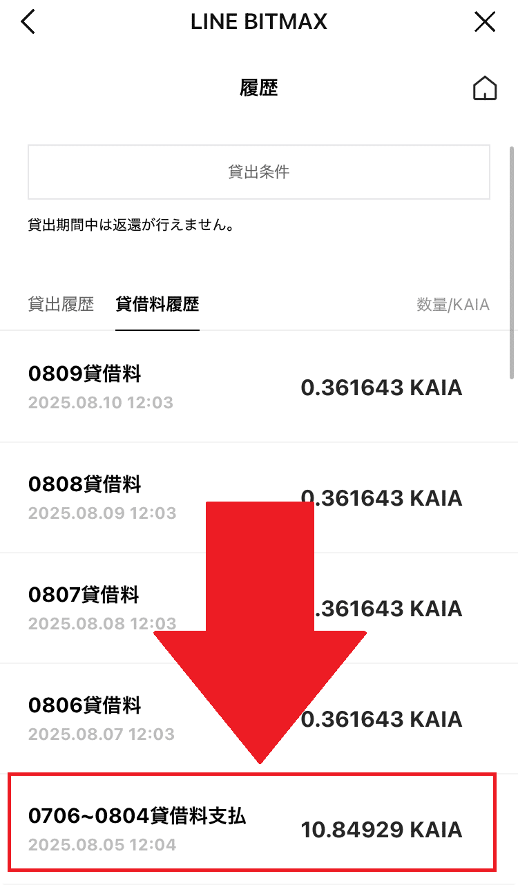KAIA保有者必見！】LINE BITMAXでKAIAをコツコツ増やす方法を