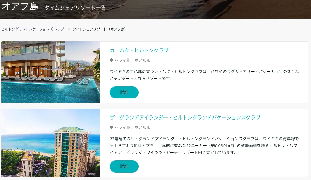 実質無償公開】 私がヒルトンバケーションズクラブのタイムシェアを 実質無償公開】 私がヒルトンバケーションズクラブのタイムシェアを