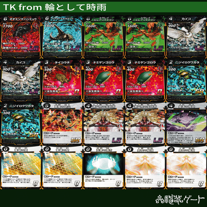 輪廻型混ぜ水生 〜輪として時雨〜 あたいの6弾のパート1(ワン)｜タコス