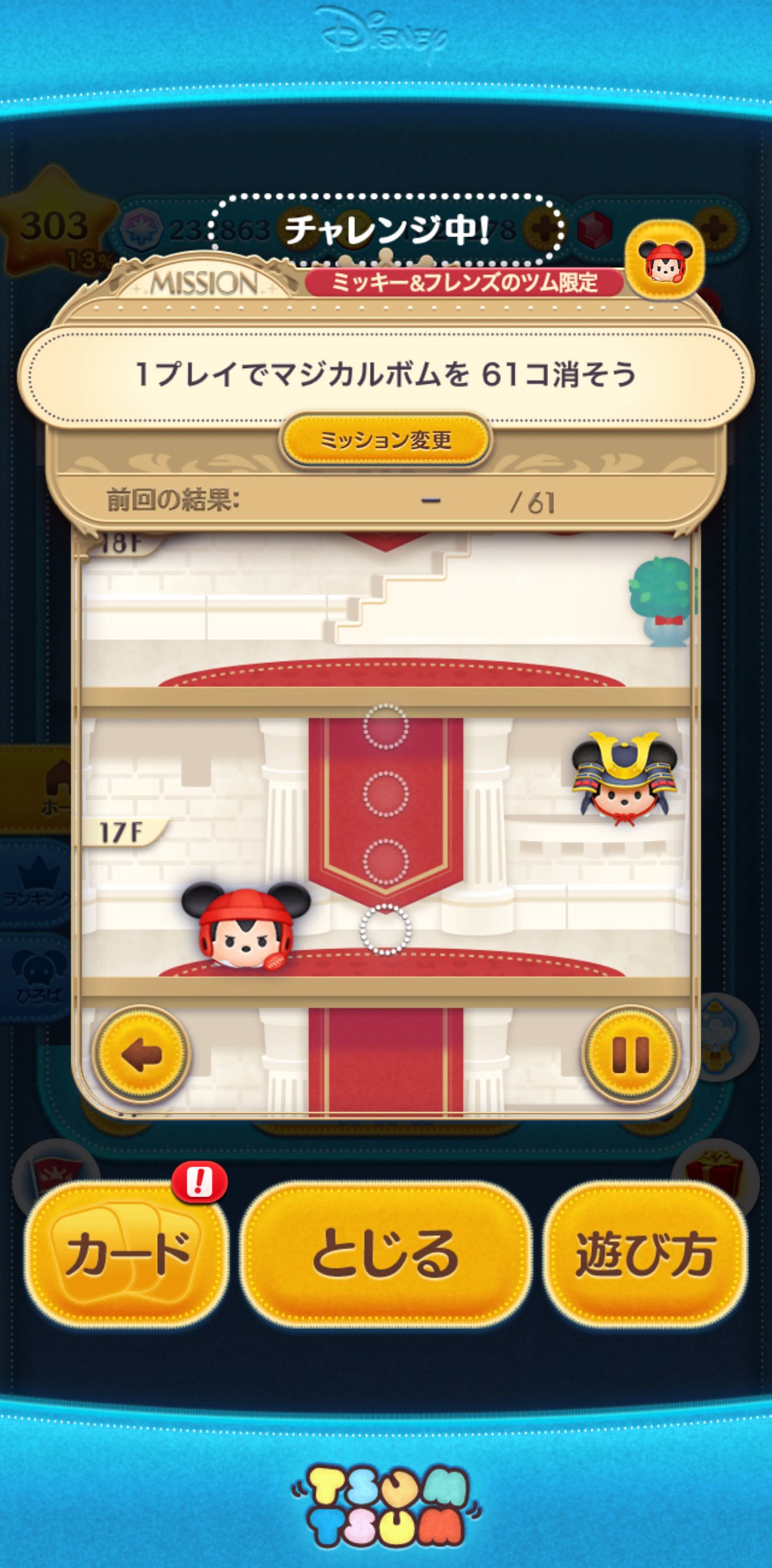 ツムツムの週間記録（2025年8月4日〜8月10日）｜puqqu