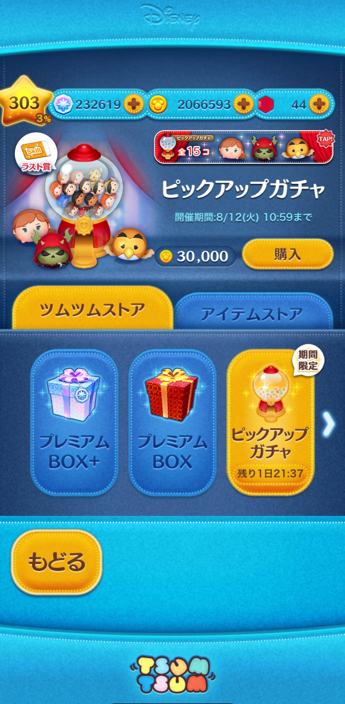 ツムツムの週間記録（2025年8月4日〜8月10日）｜puqqu