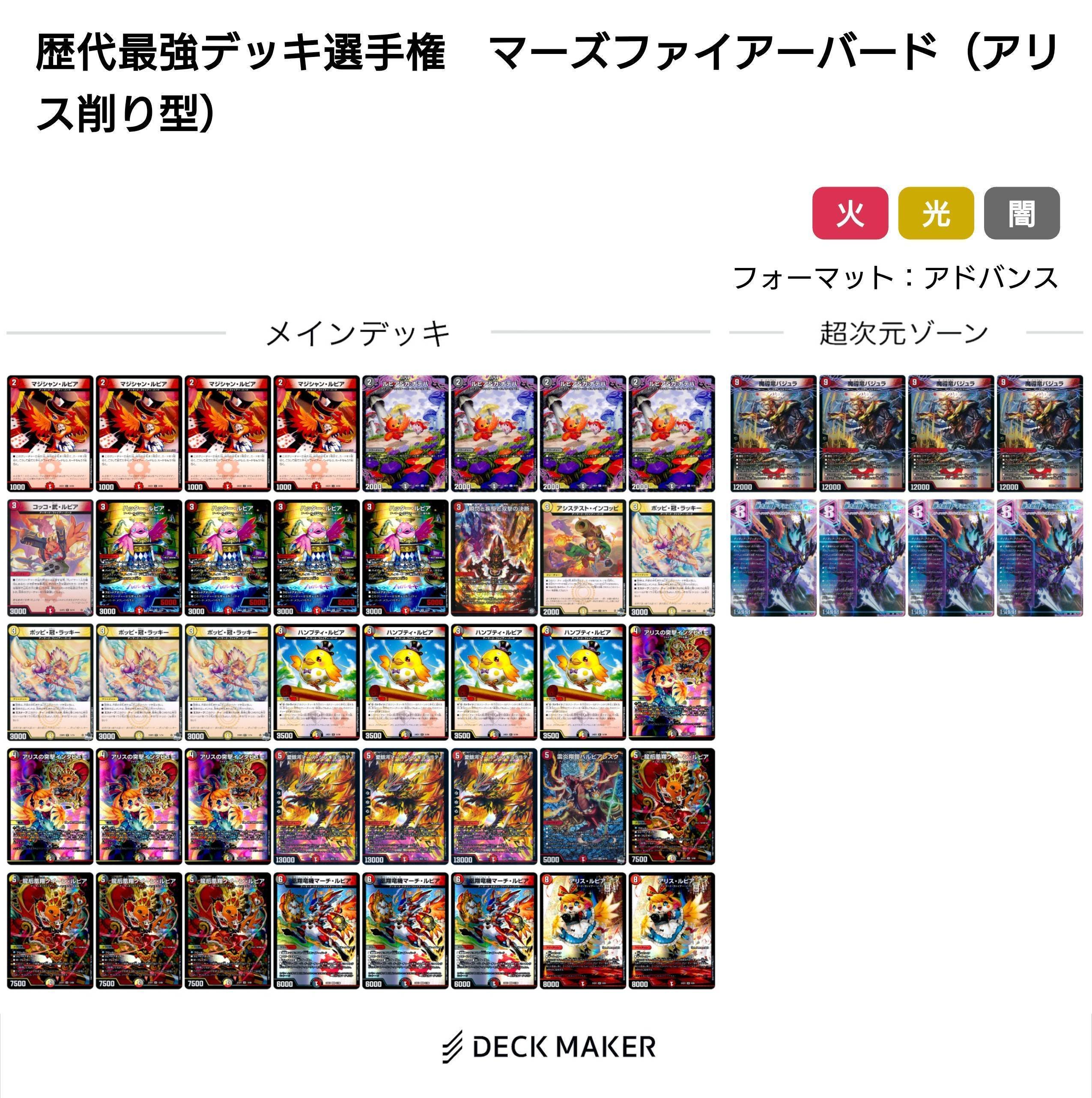 おまけ付き デュエルマスターズ デッキ ファイアーバード ファイアーバードデッキ - カードショップはっち通販店