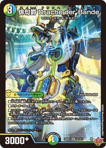 トリーヴァドラッヘ　4cドラッヘ トリーヴァドラッヘが強すぎる｜magical?