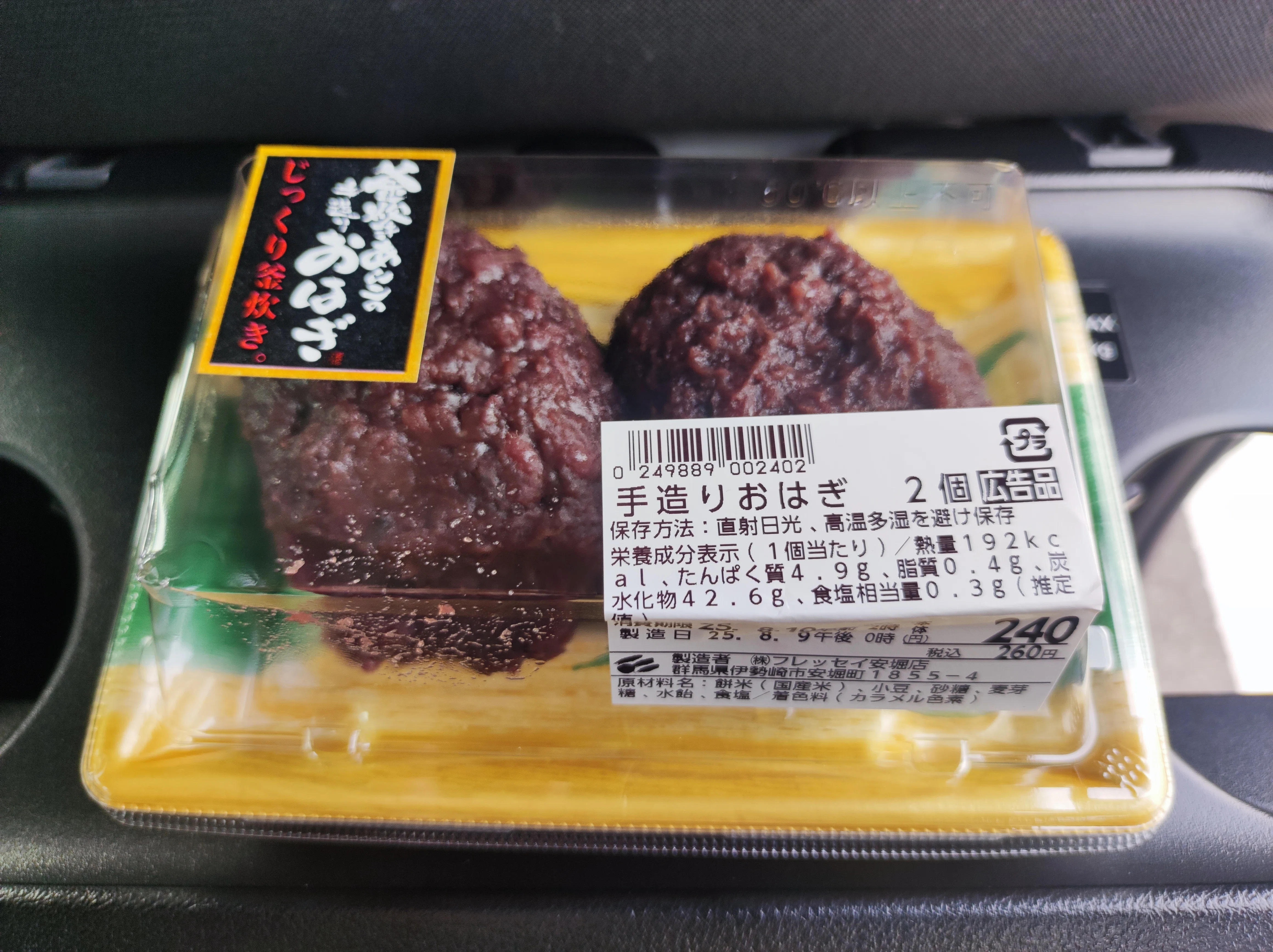 おはぎページ 趣味のなかの趣味】スーパーのおはぎを食べ比べする（1）｜薬剤師の亭主