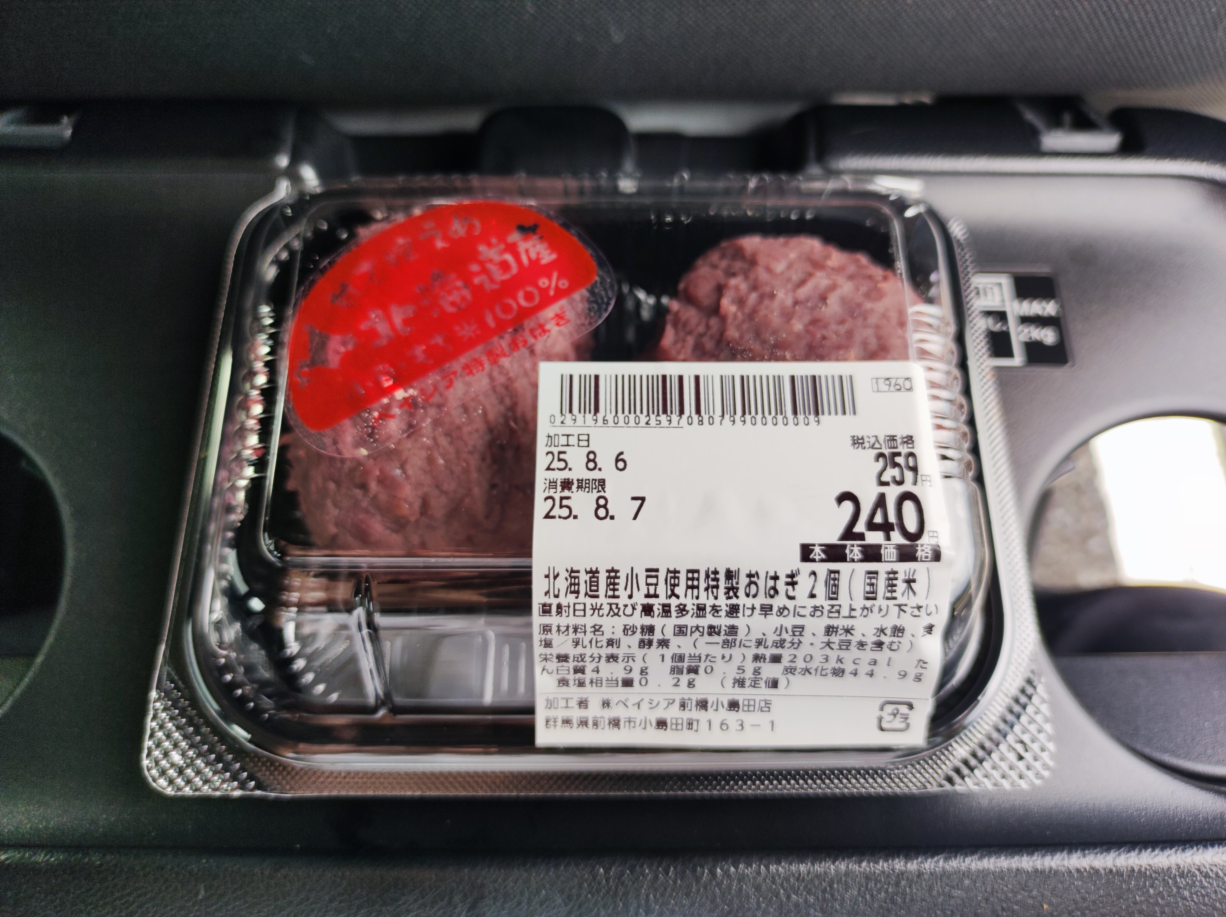 趣味のなかの趣味】スーパーのおはぎを食べ比べする（1）｜薬剤師の亭主