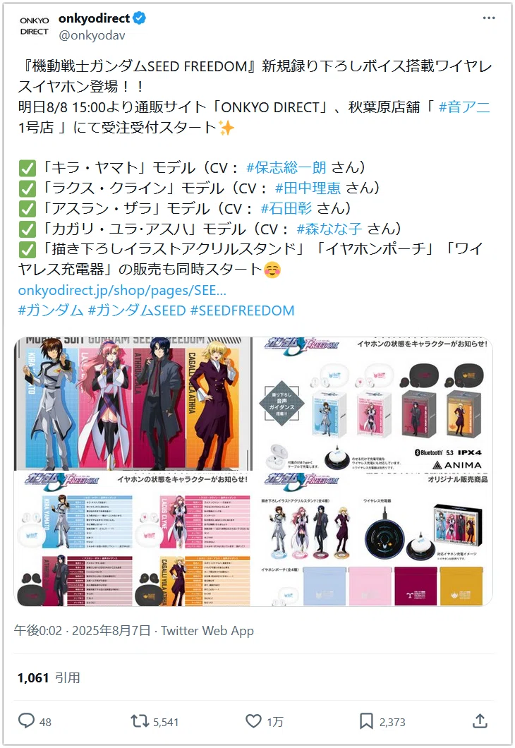 ガンダムSEED FREEDOM ワイヤレスイヤホン アスラン・ザラ 石田彰 機動