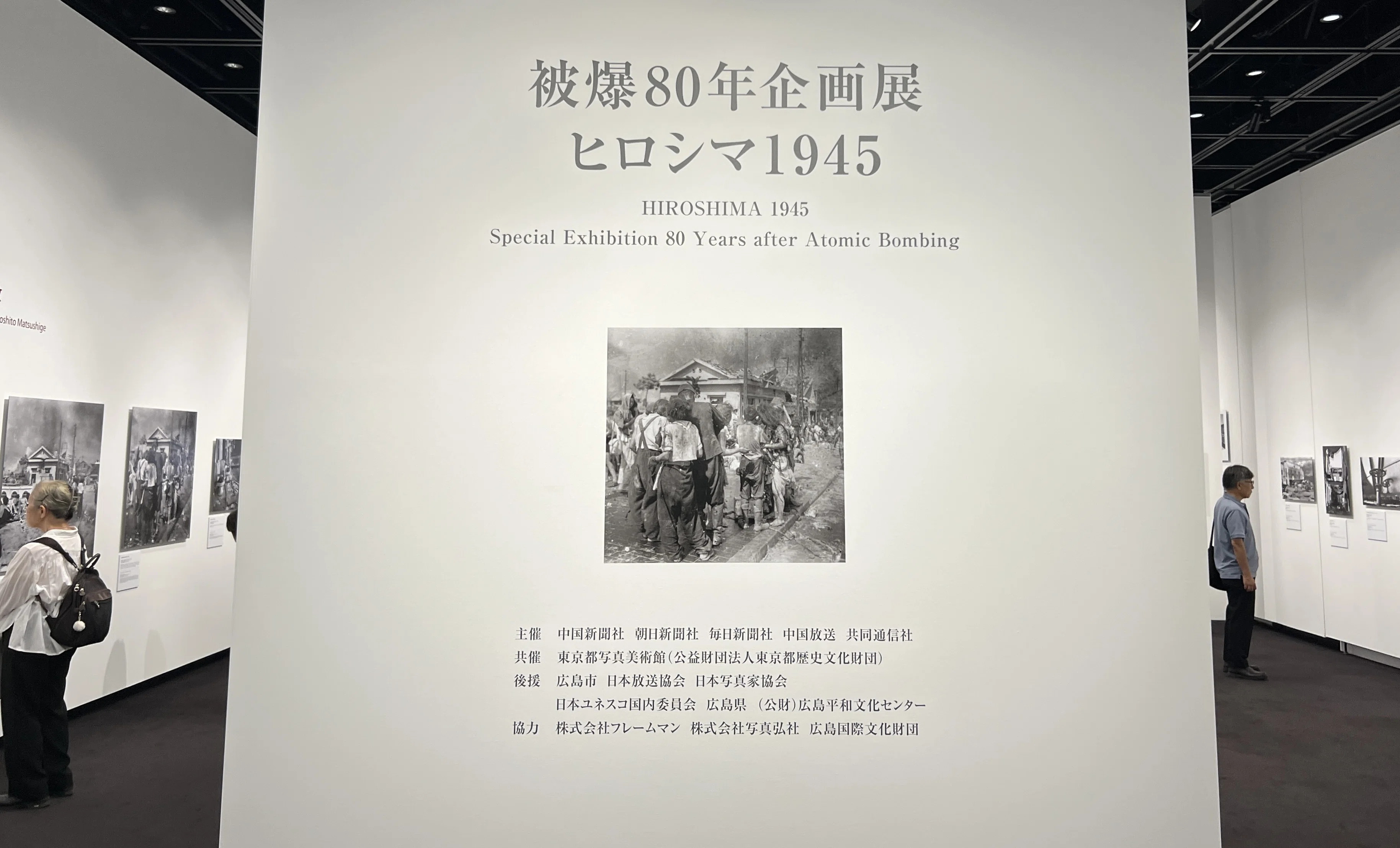 ヒロシマ1945」〜記録写真の力｜川端堂
