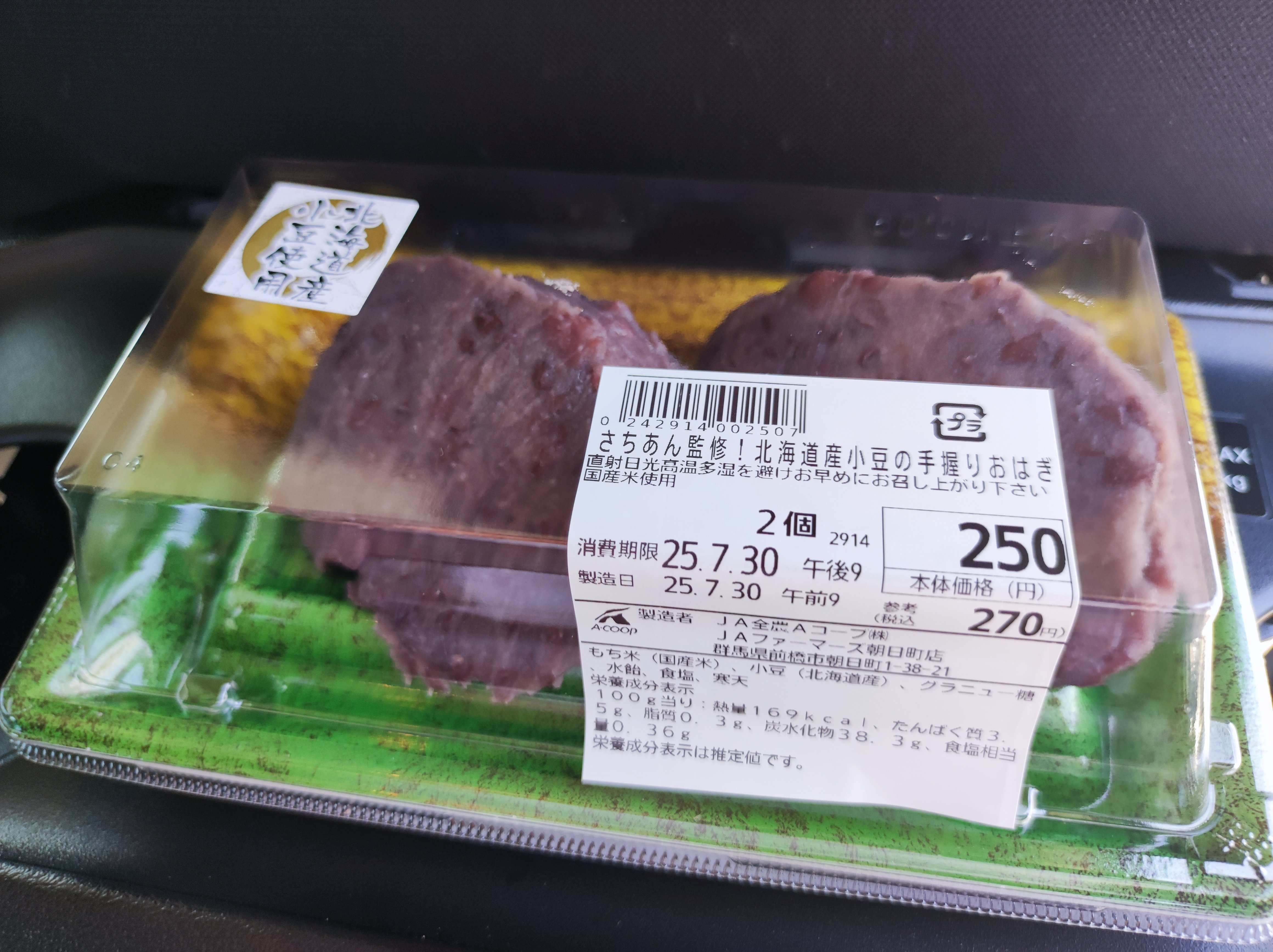 おはぎページ ダイイチの おはぎ - cartmanのブログ - Bloguru