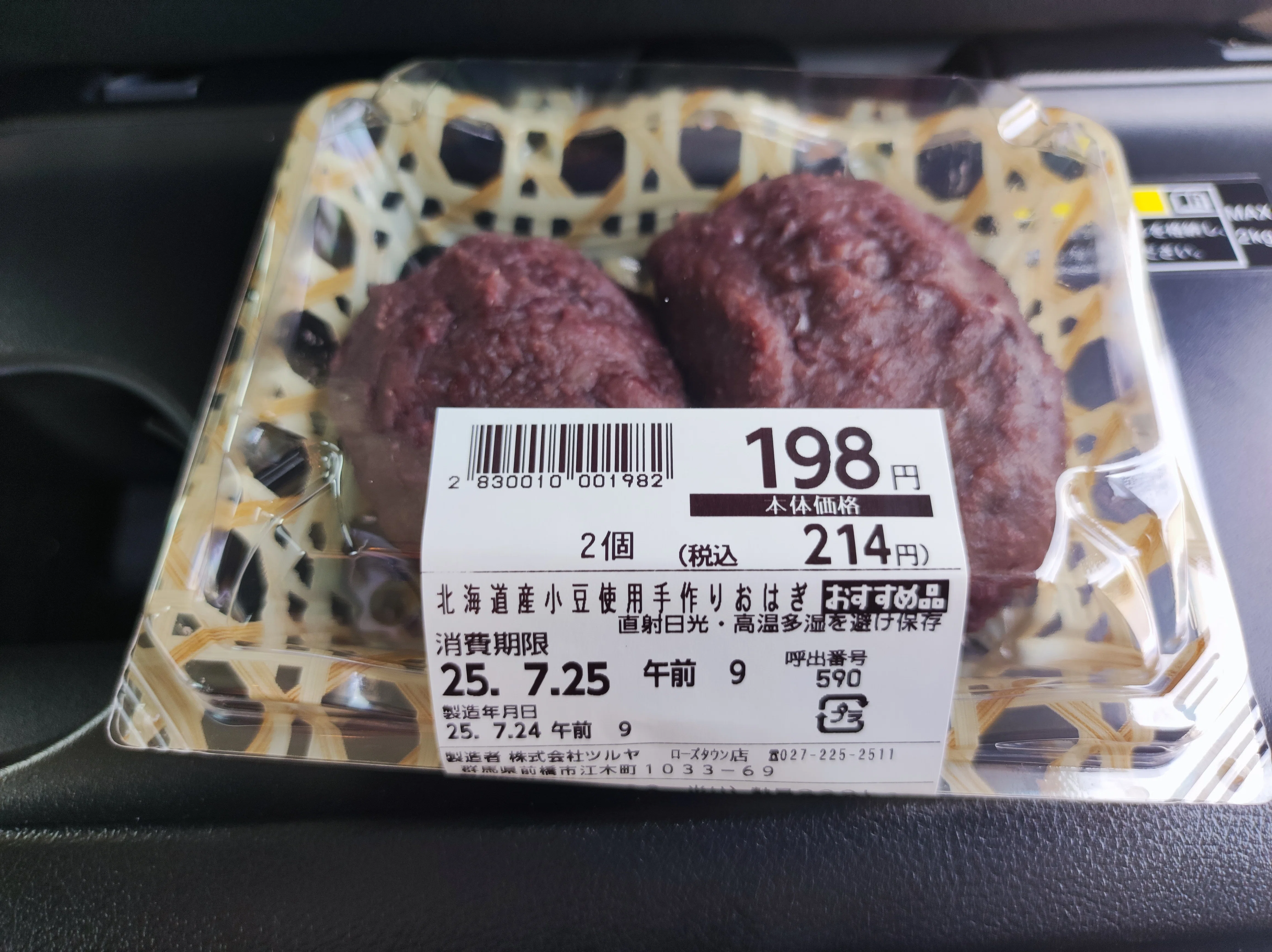 趣味のなかの趣味】スーパーのおはぎを食べ比べする（1）｜薬剤師の亭主
