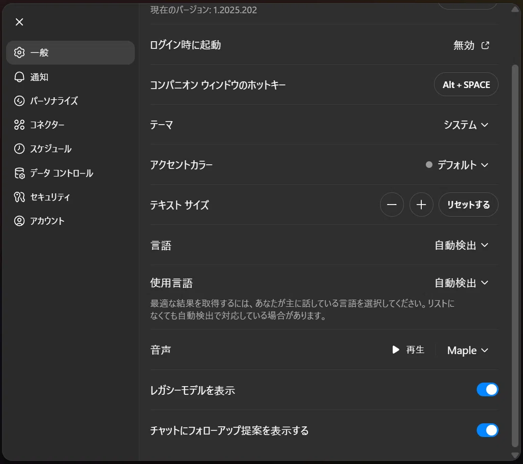 ChatGPTアプリの一般設定画面のキャプチャ。ログイン時の起動、コンパニオンウィンドウのホットキー、テーマ、アクセントカラー、テキストサイズ、言語、自動検出の使用言語、音声（Maple）、レガシーモデル表示、チャットにフォローアップ提案を表示する設定項目が並んでいる。
