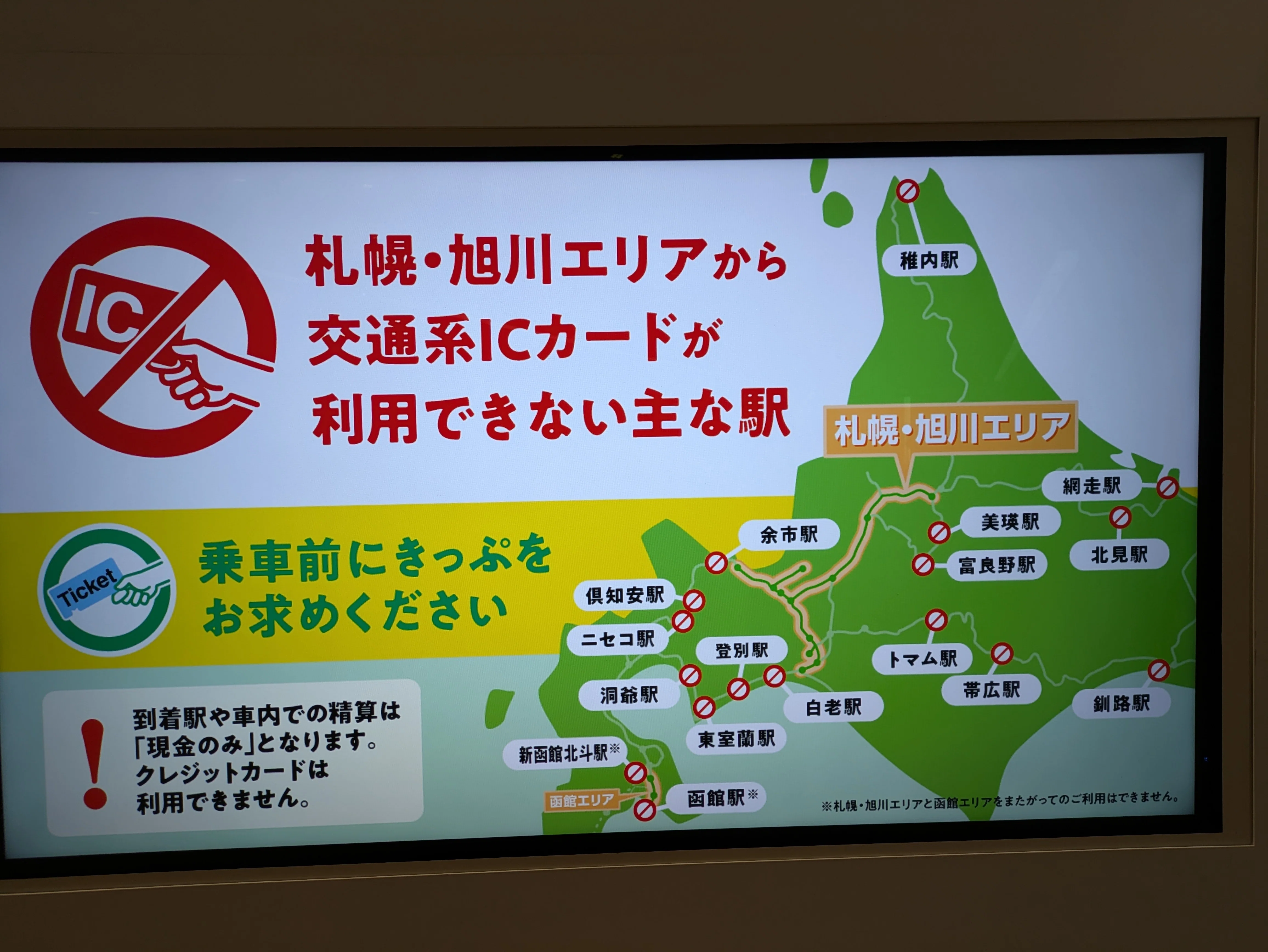 オレンジカード JR北海道 - 裏白レプリカ JR北海道19枚セット｜Yahoo