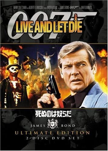 死ぬのは奴らだ』 007シリーズ今更レビュー（8）｜ロジャー・ムーアの