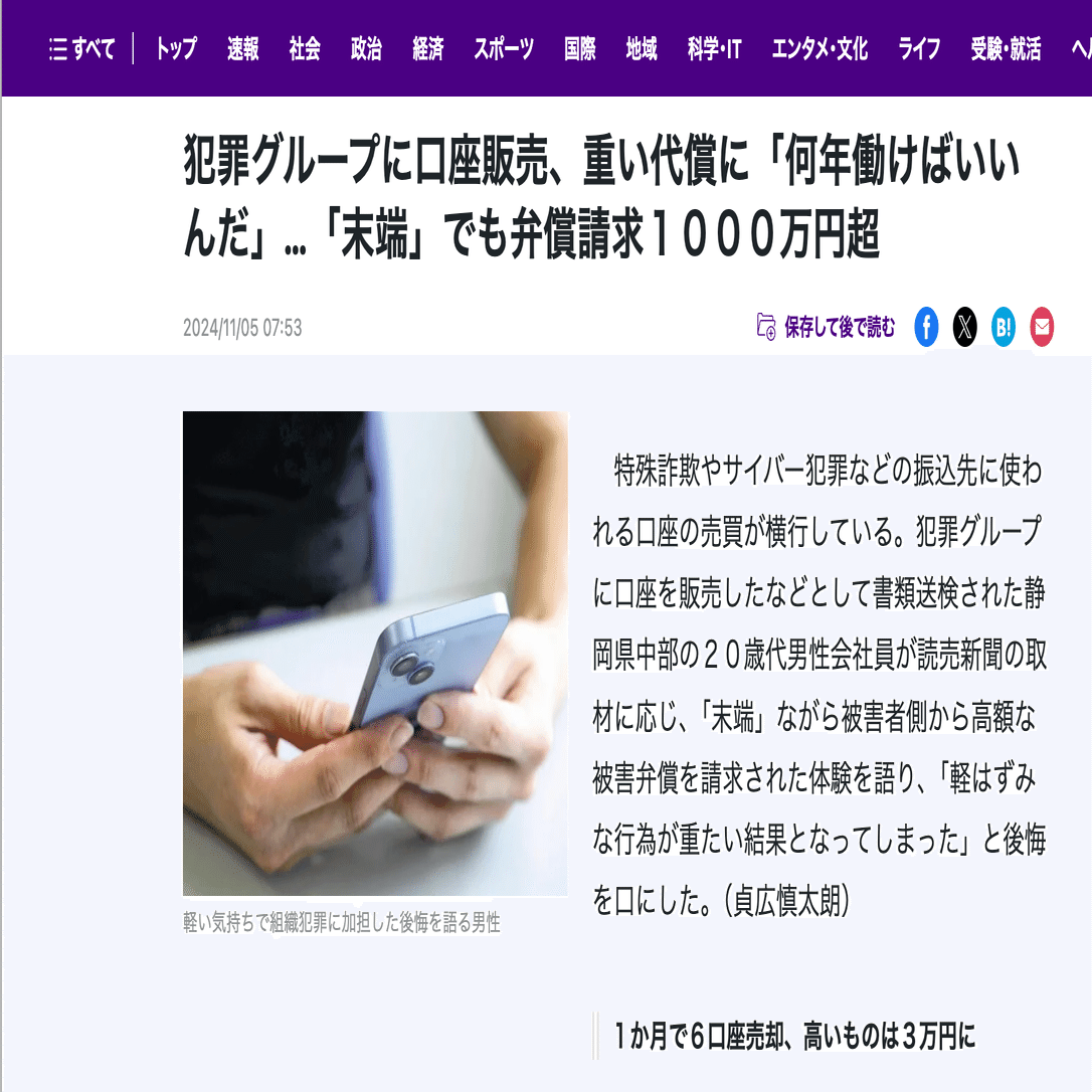 個人口座なら5~10万円、法人口座なら15万円…」 日本人も加担する中国系犯罪組織のマネロン手口  