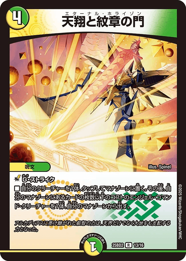 4枚セット】精霊超王 H・アルカディアス(DM1⁄DM1) 4枚セット 聖霊